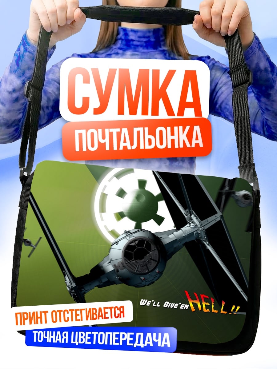 Сумка-почтальонка звездные войны ад