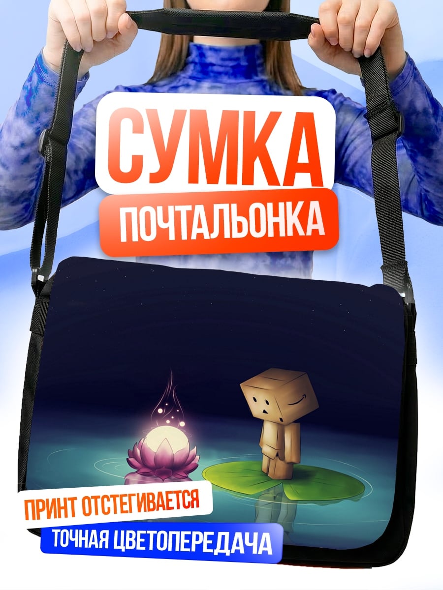 Сумка-почтальонка грустный персонаж