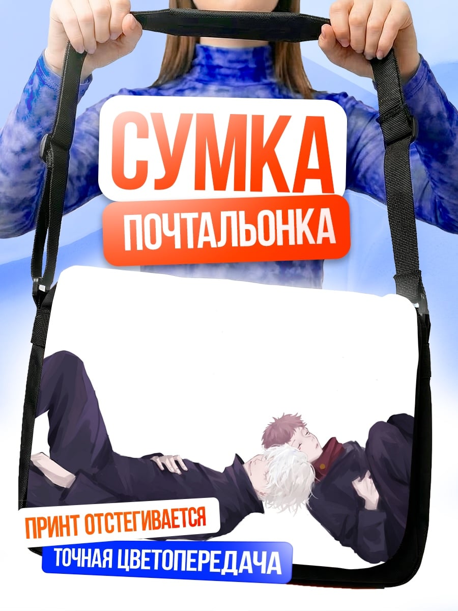 Сумка-почтальонка пара в темноте
