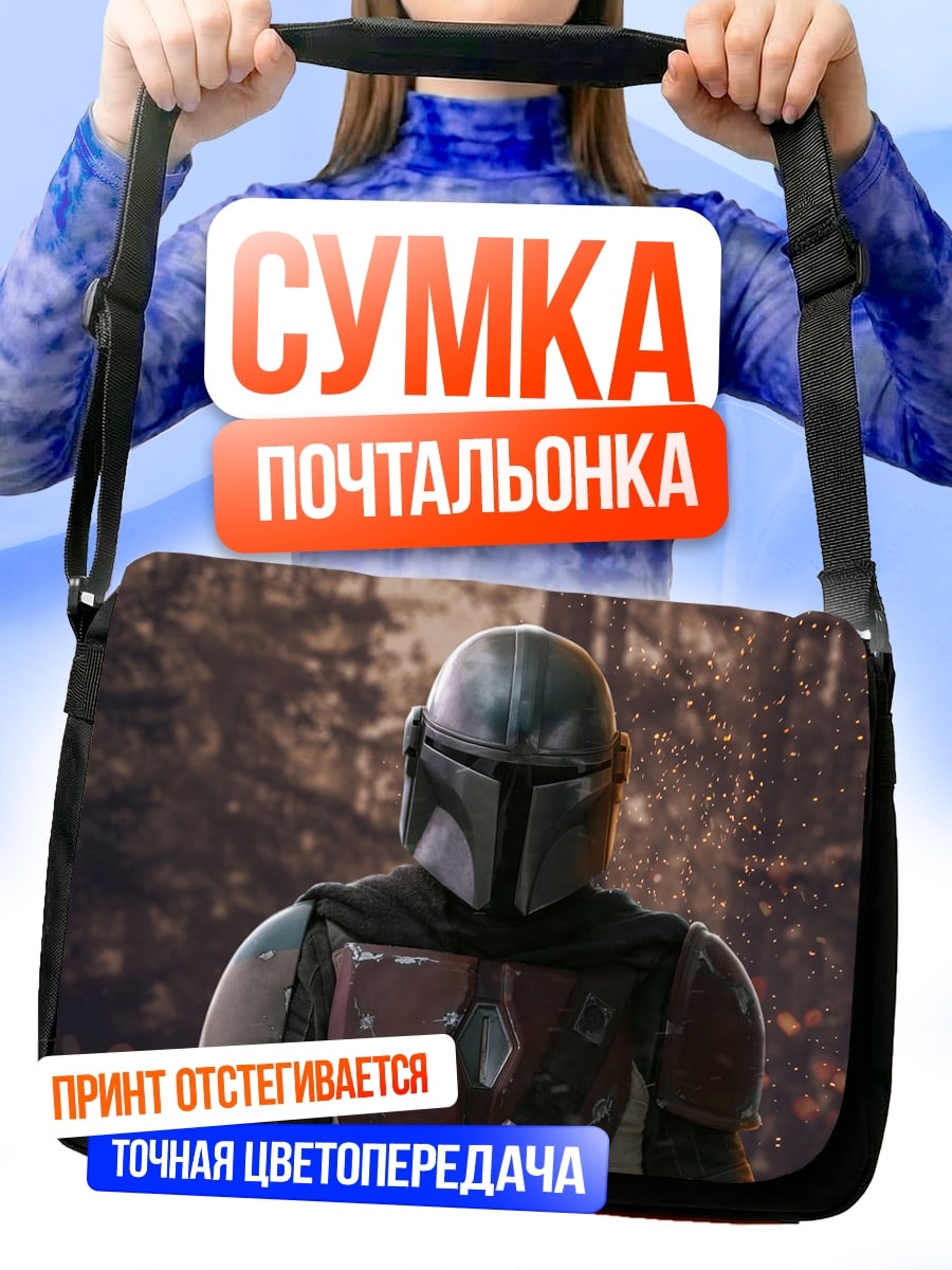 Сумка-почтальонка Мандалорец в лесу