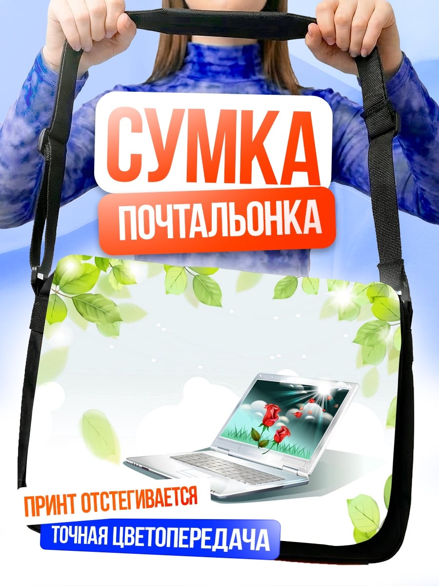 Сумка-почтальонка Ноутбук с цветами