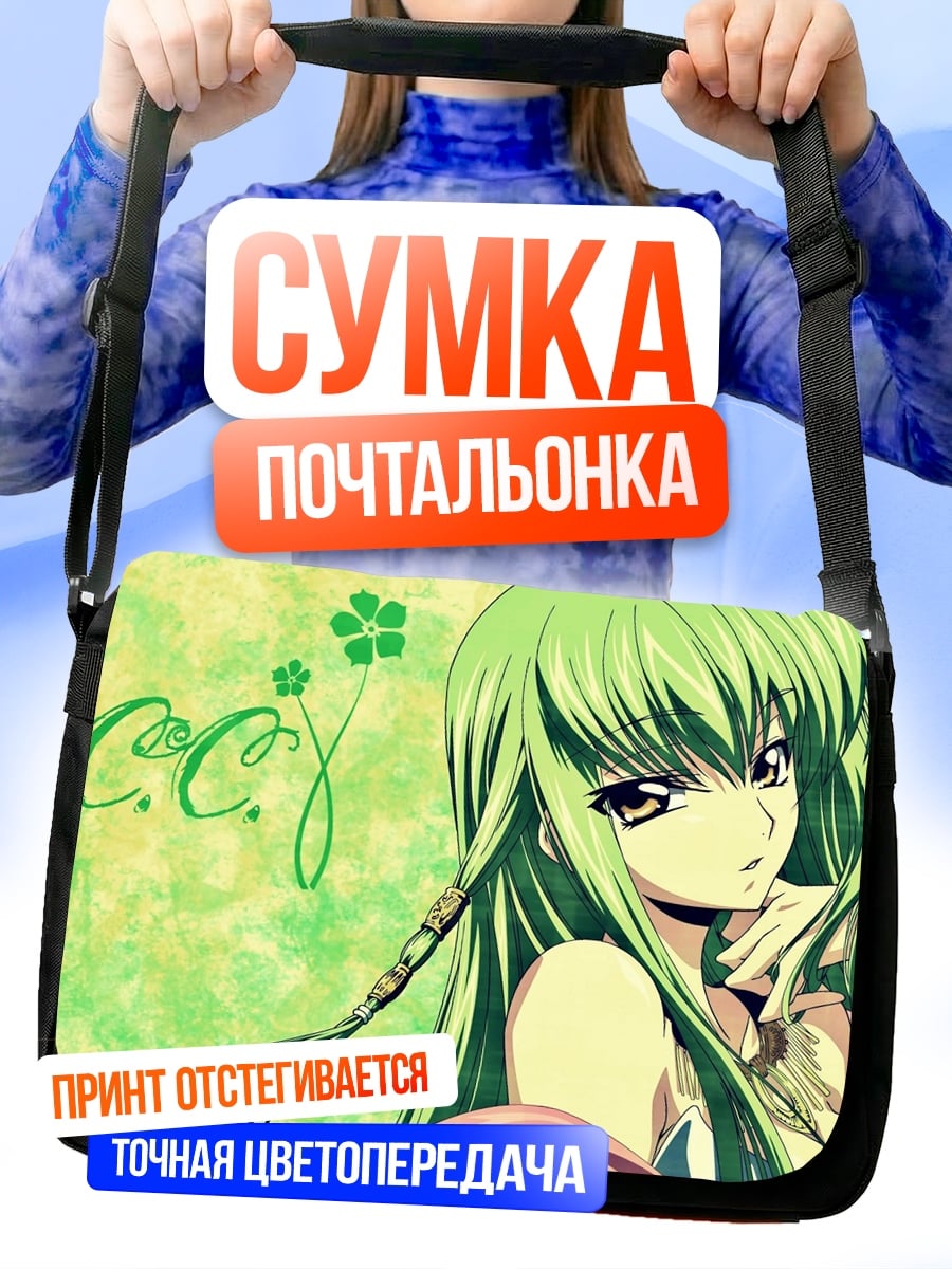 Сумка-почтальонка Аниме девушка C.C.