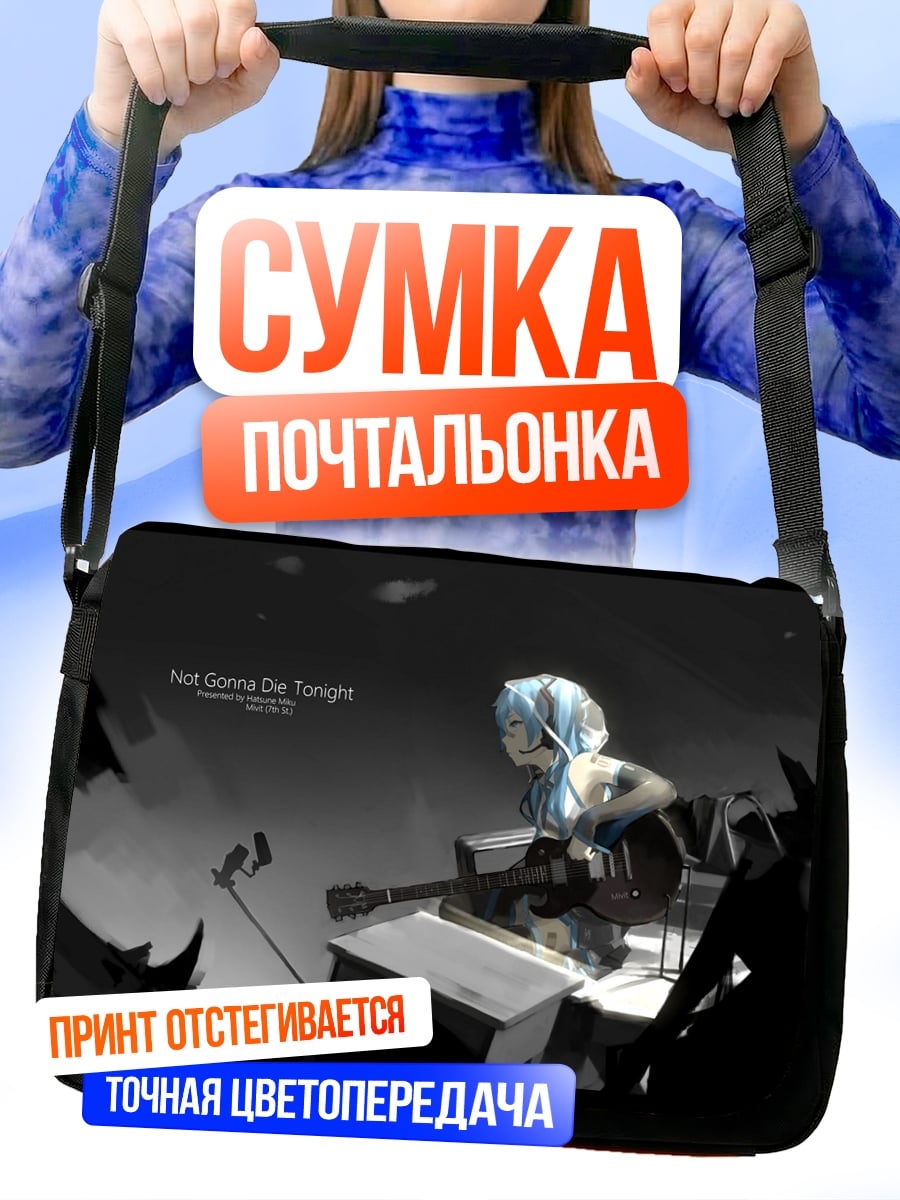 Сумка-почтальонка Девушка с гитарой