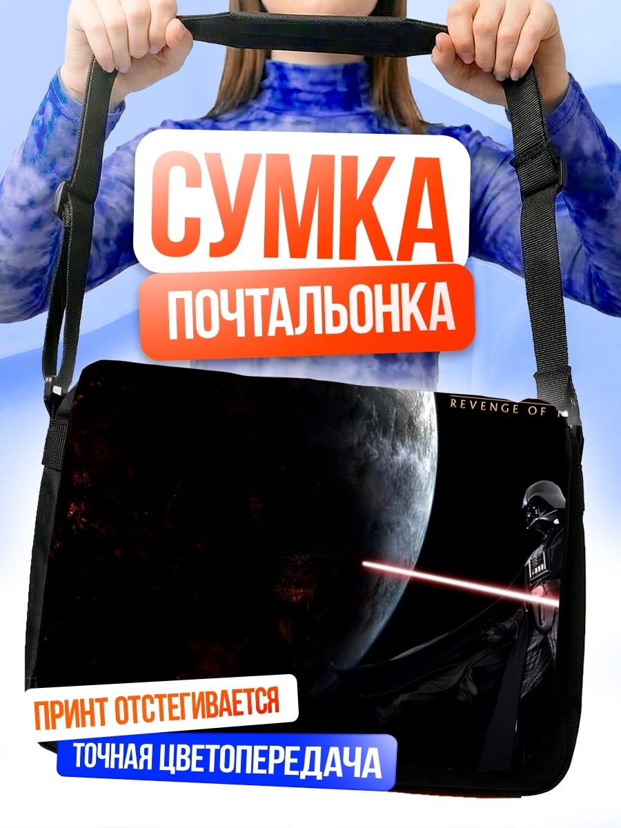 Сумка-почтальонка Дарт Вейдер Звездные Войны