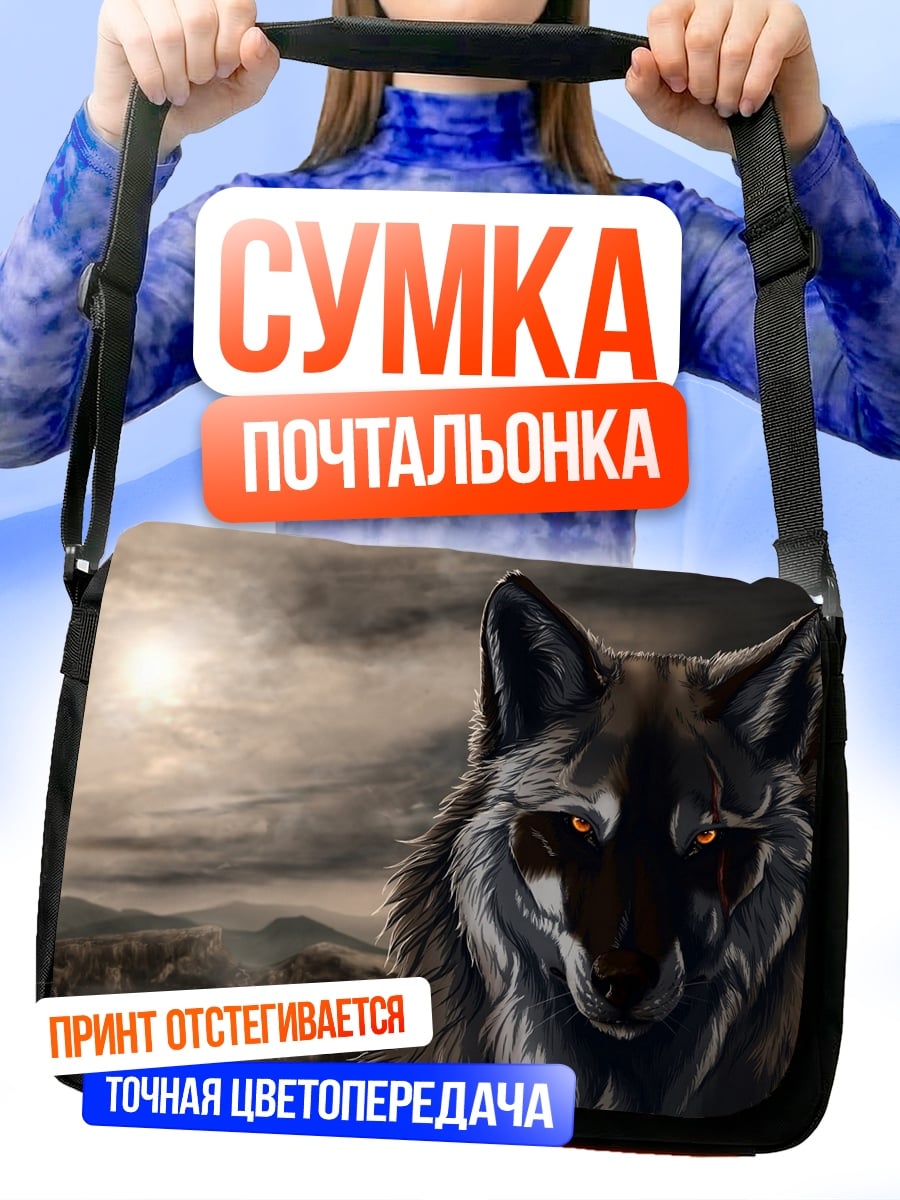 Сумка-почтальонка Зловещий волк