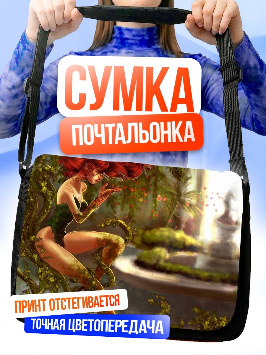 Сумка-почтальонка отравленный плющ