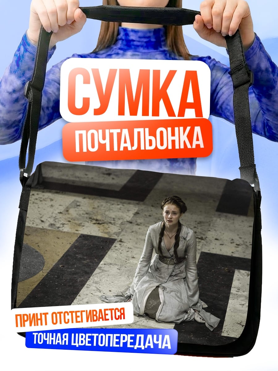 Сумка-почтальонка девушка в замке