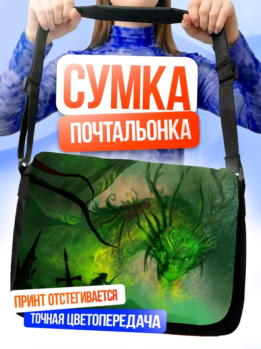 Сумка-почтальонка зеленый дракон
