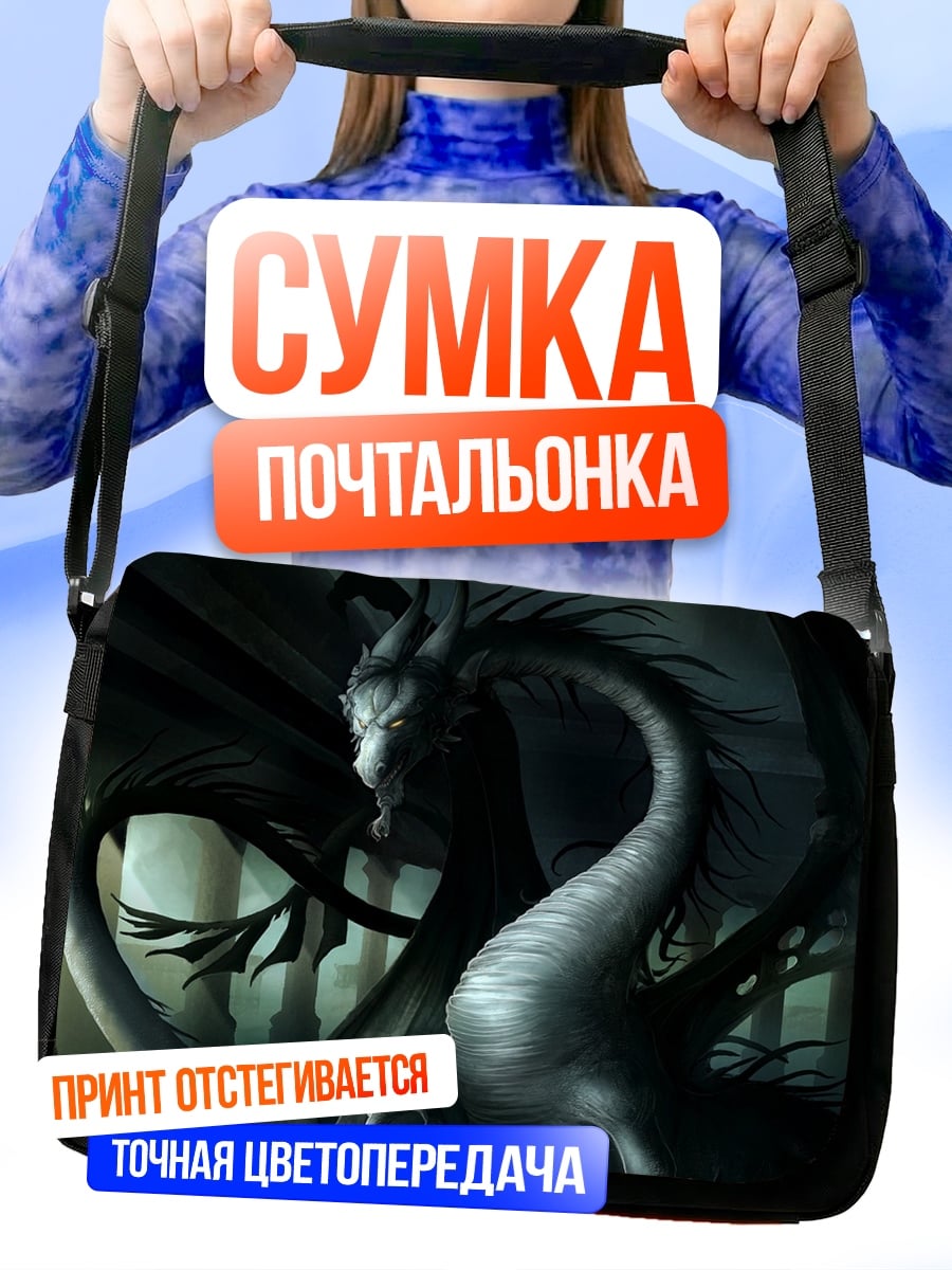 Сумка-почтальонка Черный дракон в тумане