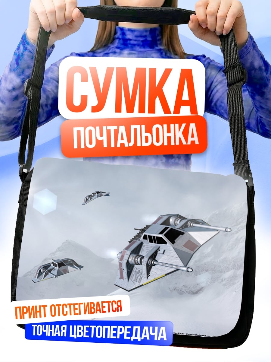 Сумка-почтальонка снежные спидеры