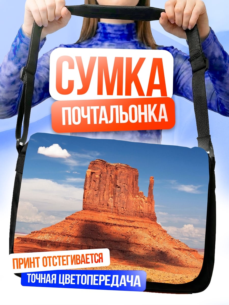 Сумка-почтальонка скала в пустыне