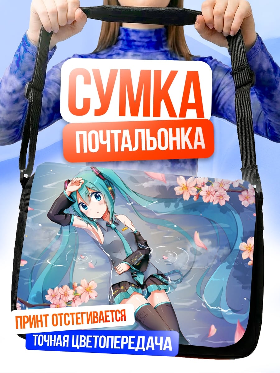 Сумка-почтальонка Мику Сакура