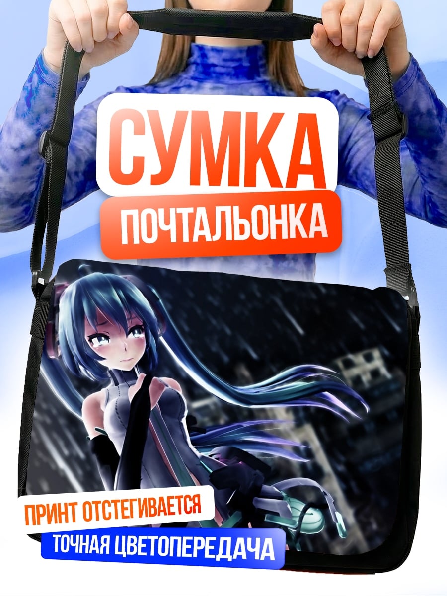 Сумка-почтальонка Мику футуристичная