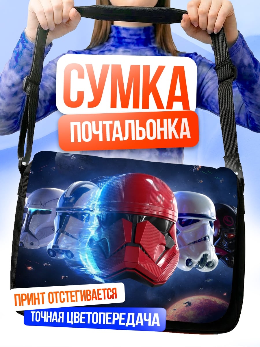 Сумка-почтальонка Шлемы Звездных Войн
