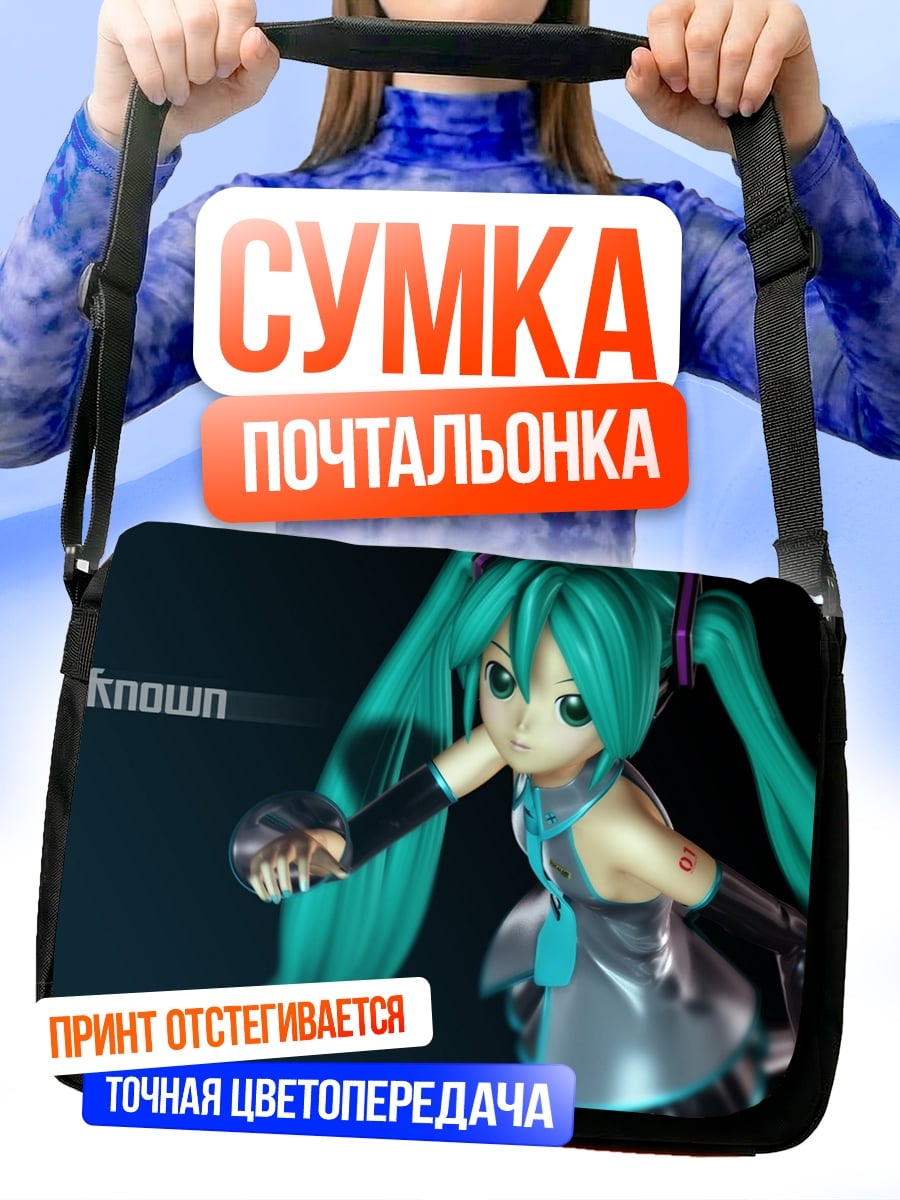 Сумка-почтальонка Мику известная