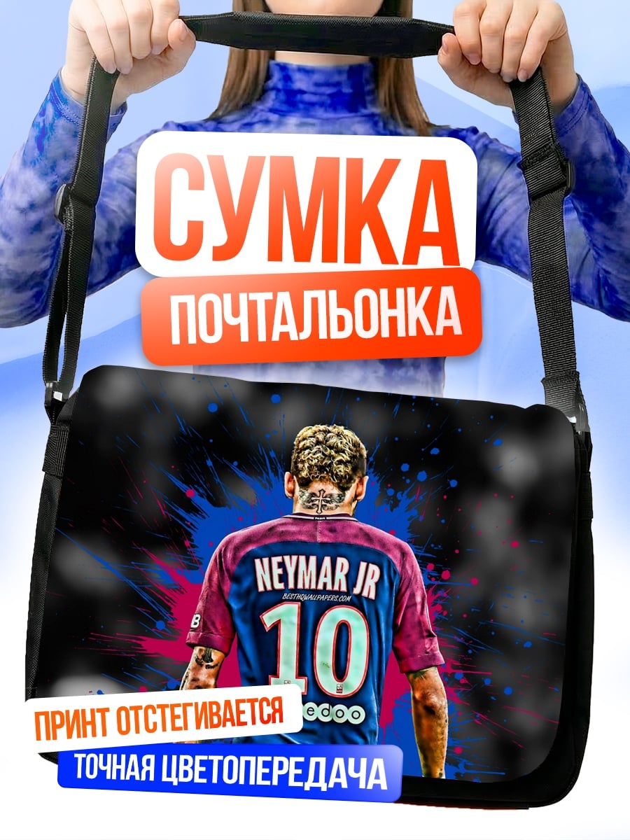 Сумка-почтальонка Неймар номер десять
