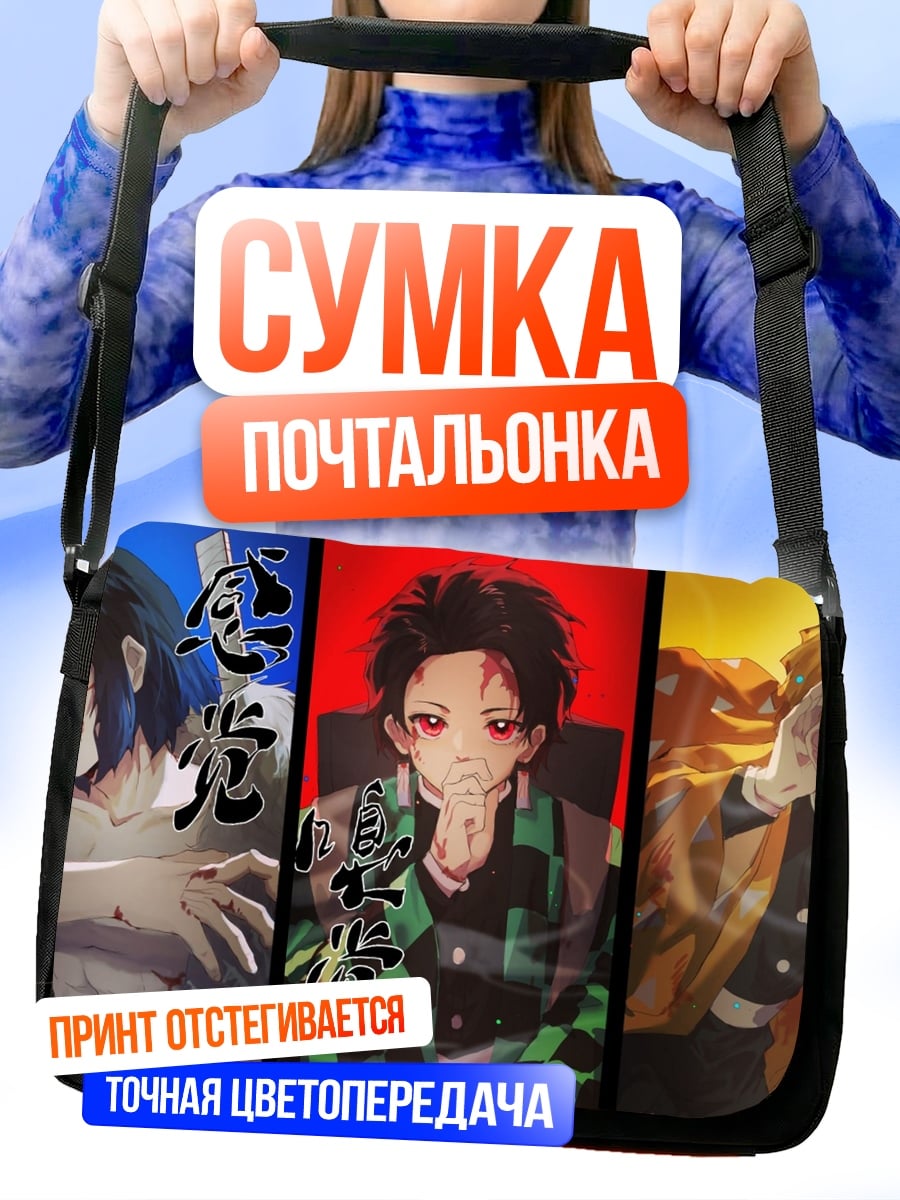 Сумка-почтальонка Герои клинков