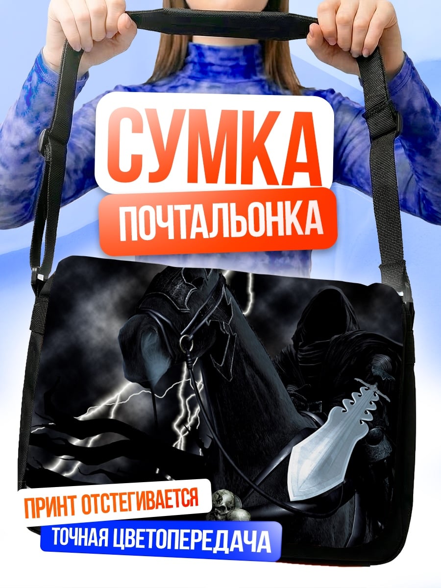 Сумка-почтальонка Всадник апокалипсиса