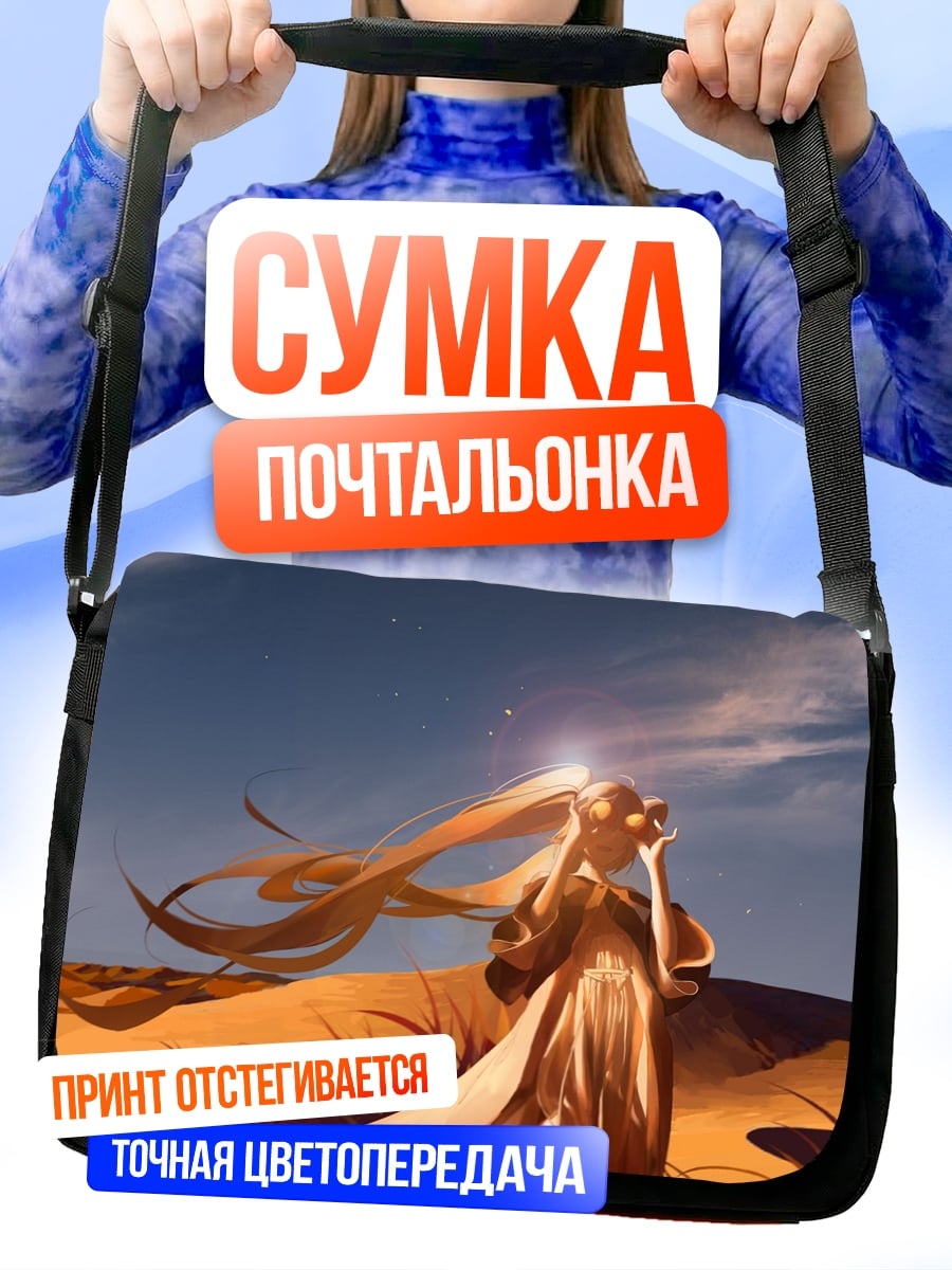 Сумка-почтальонка Девушка в пустыне