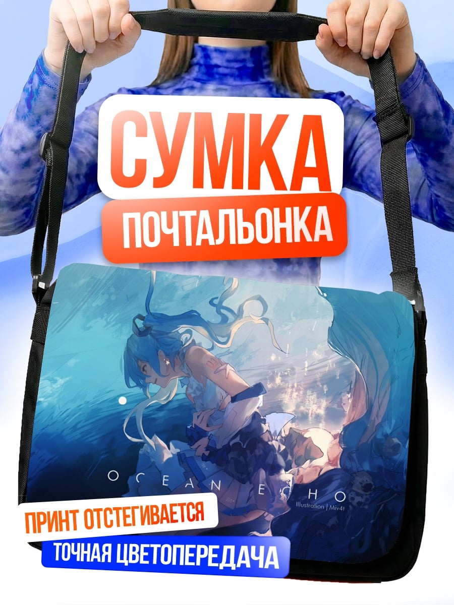 Сумка-почтальонка Океанская нимфа