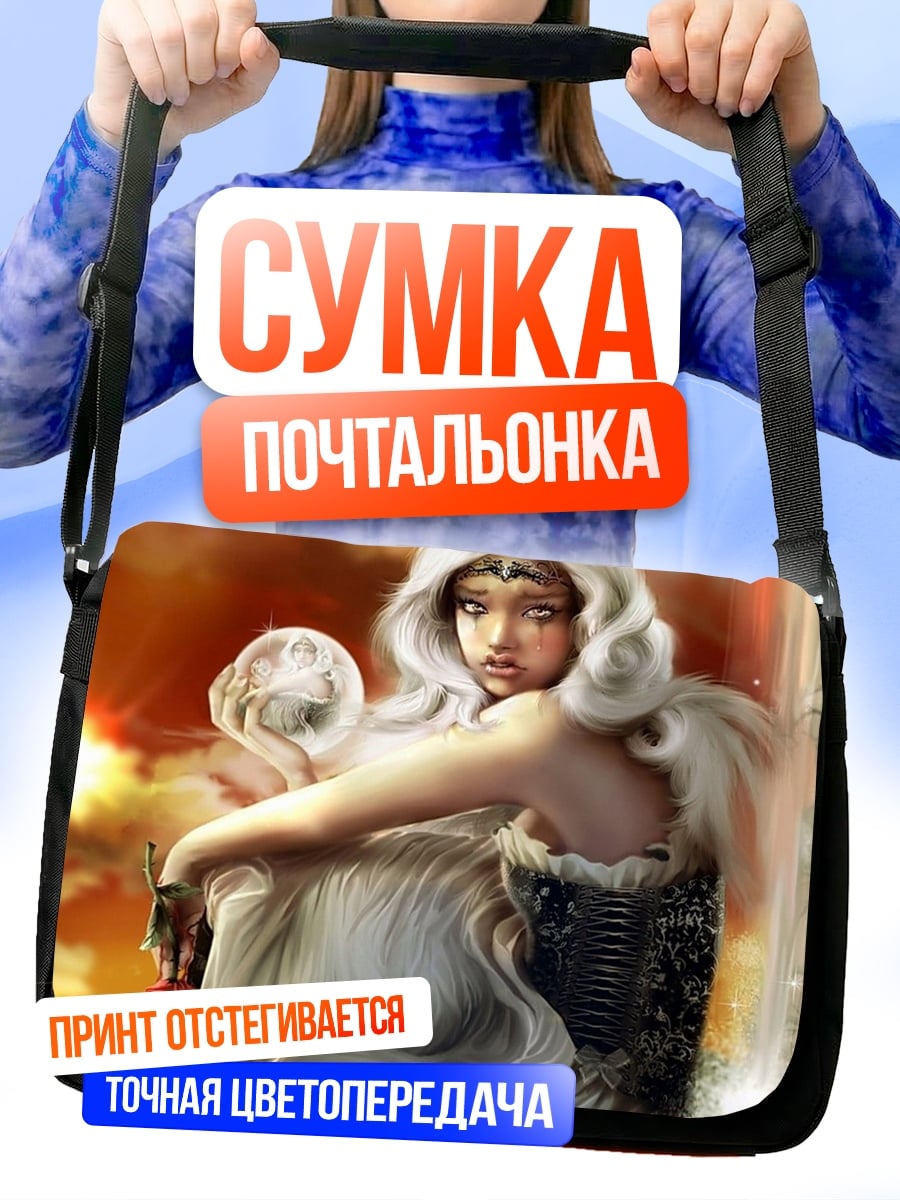 Сумка-почтальонка Девушка с белыми волосами