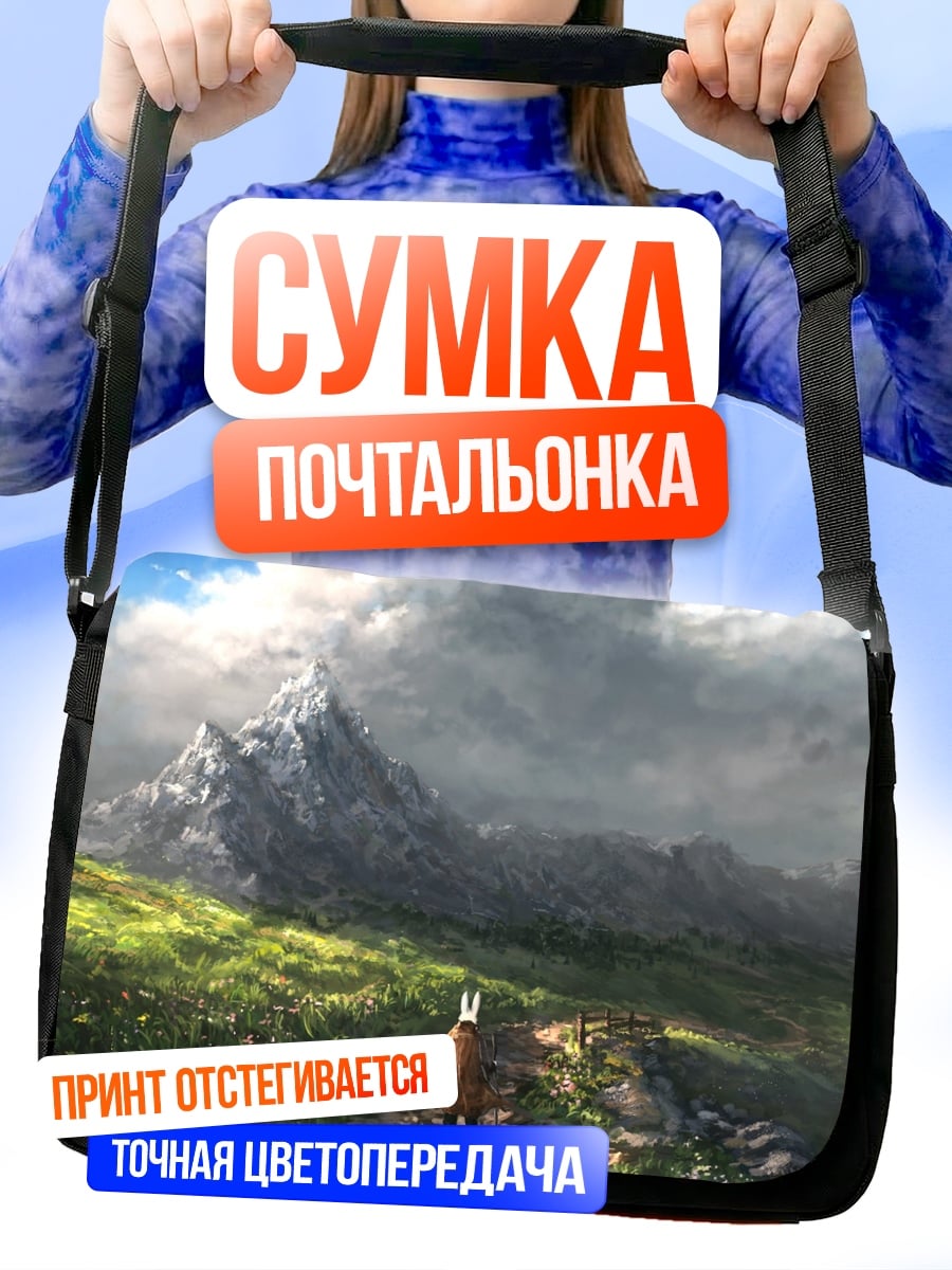 Сумка-почтальонка Горная дорога