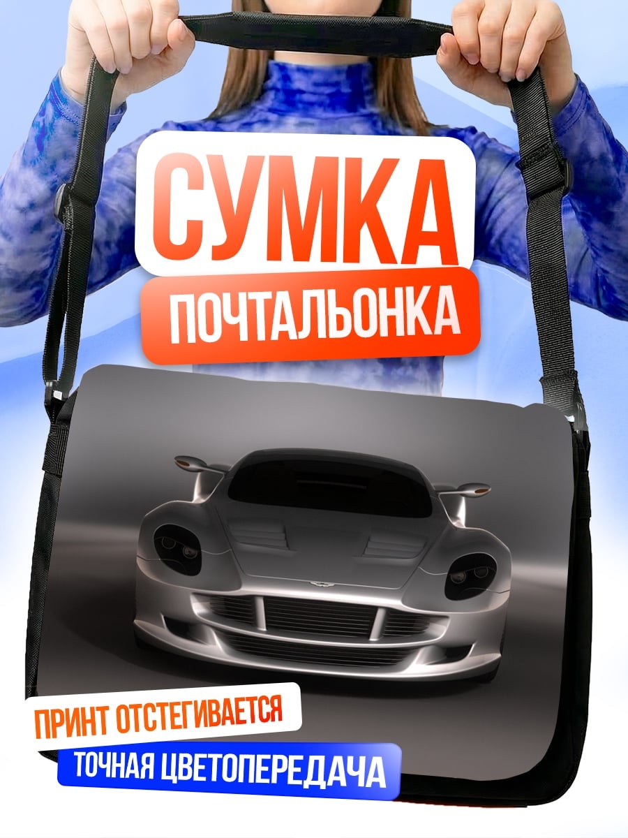 Сумка-почтальонка Спортивный автомобиль