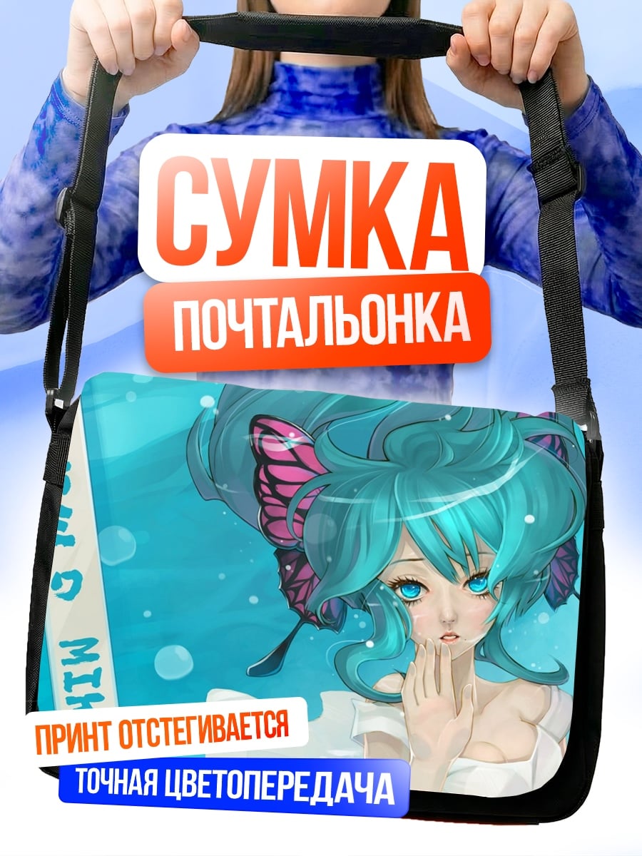 Сумка-почтальонка Мику бабочка