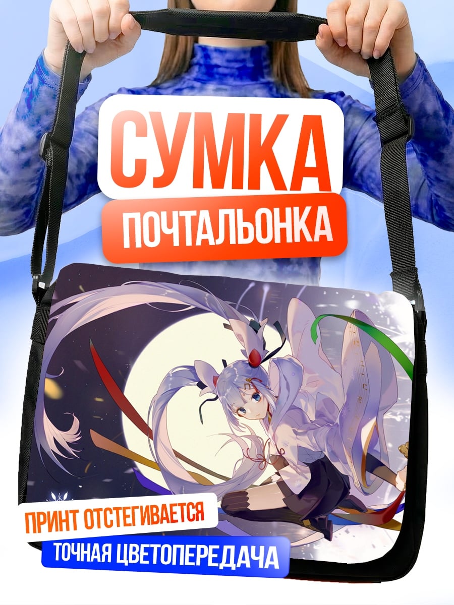 Сумка-почтальонка Девушка с лентами