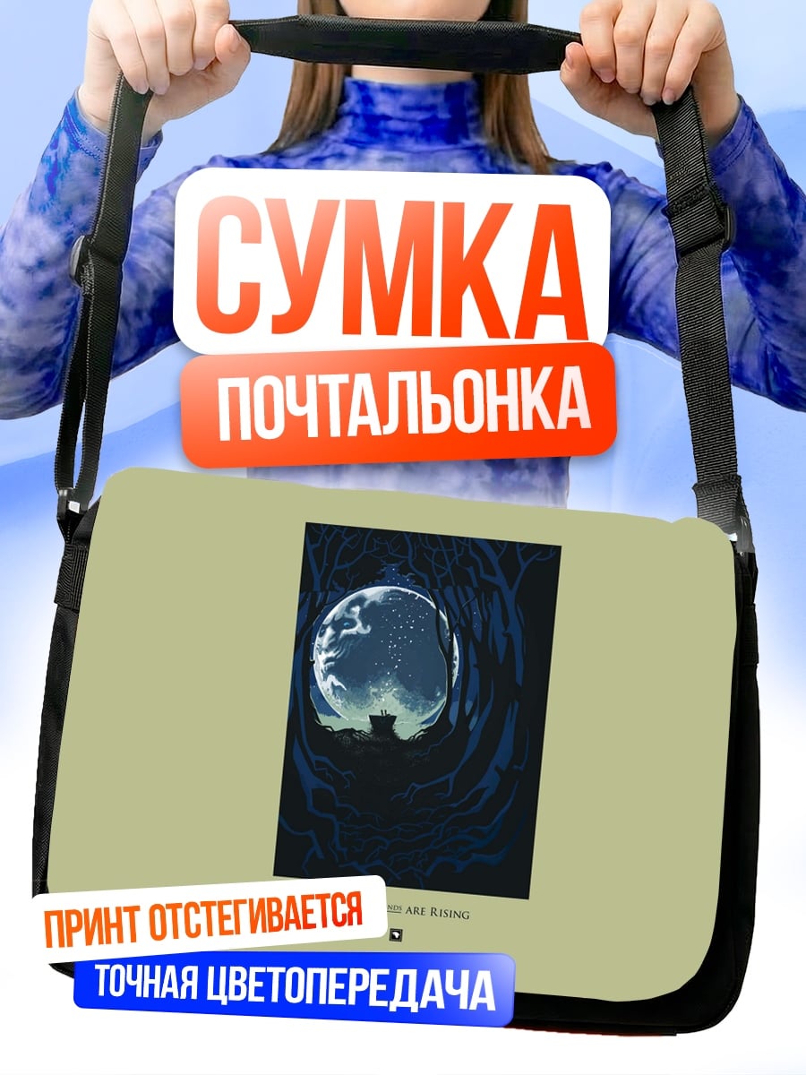 Сумка-почтальонка Мозг в колбе