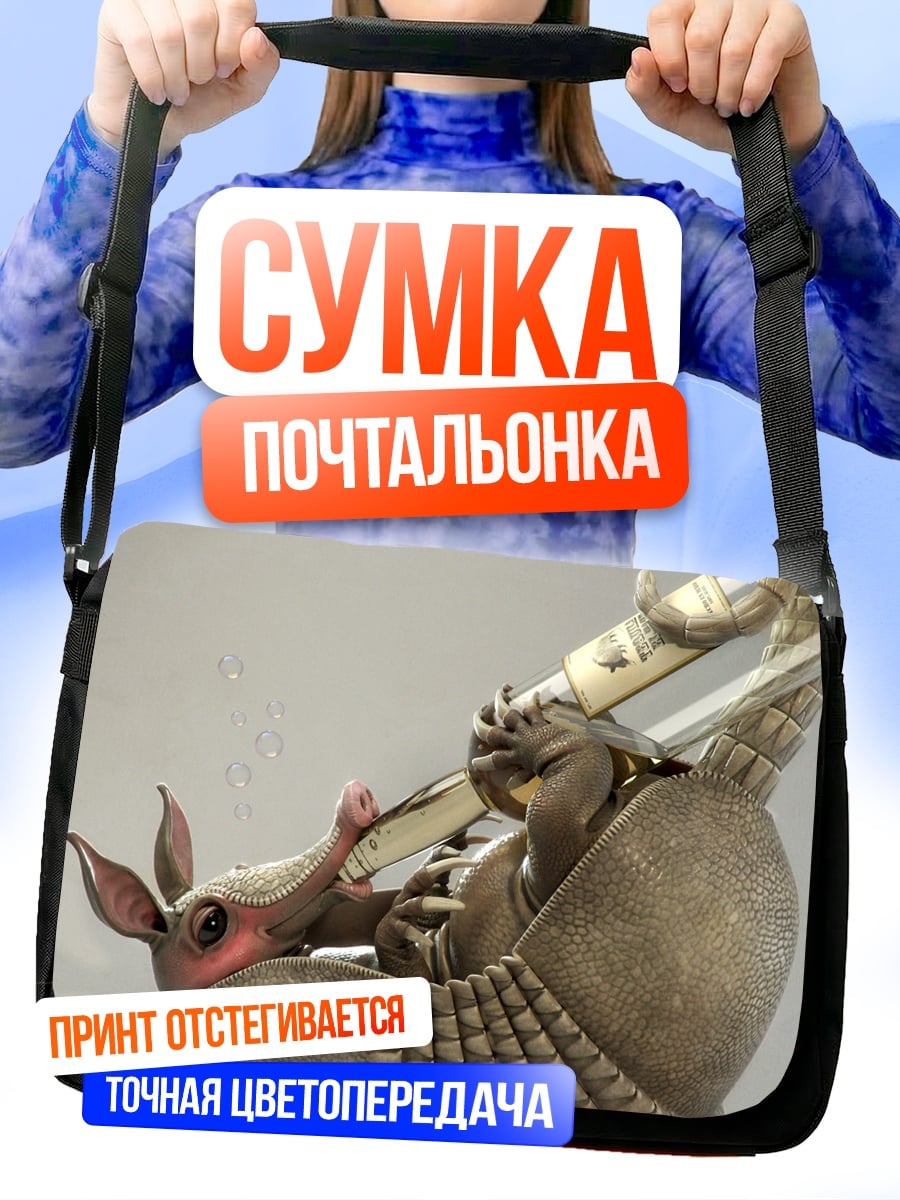 Сумка-почтальонка Броненосца