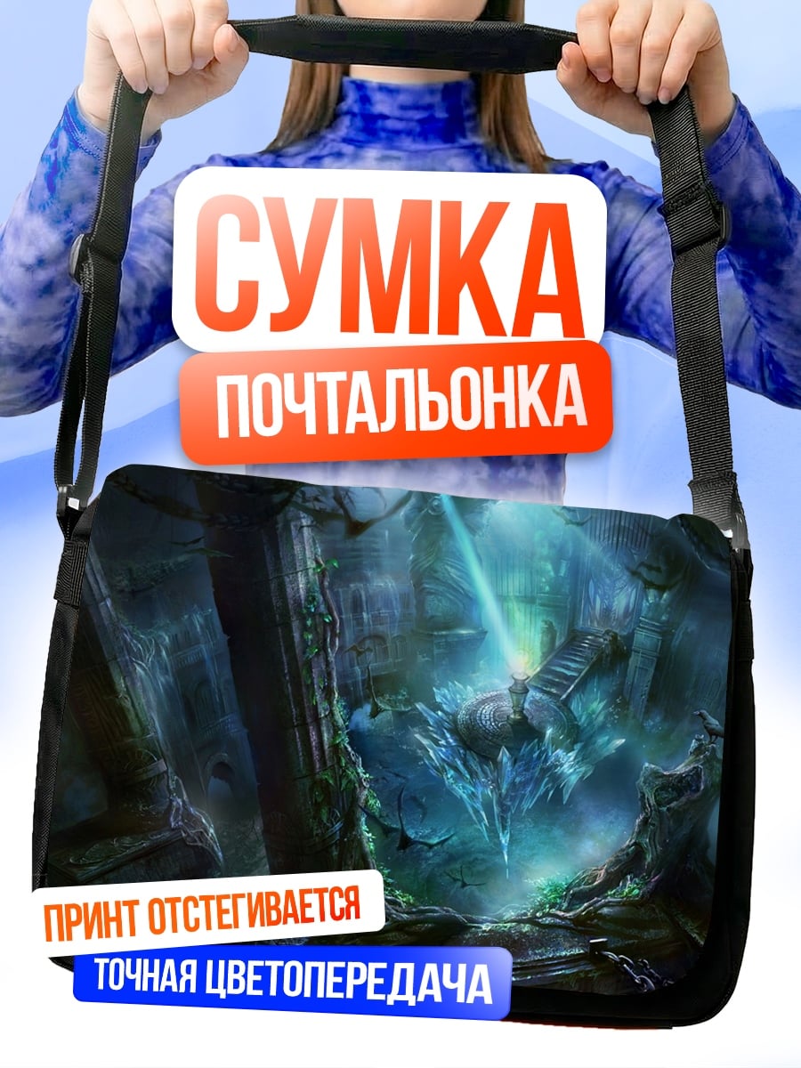 Сумка-почтальонка Магический кристалл свет