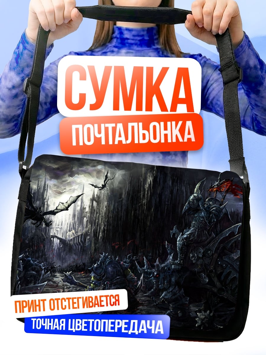 Сумка-почтальонка Битва драконов