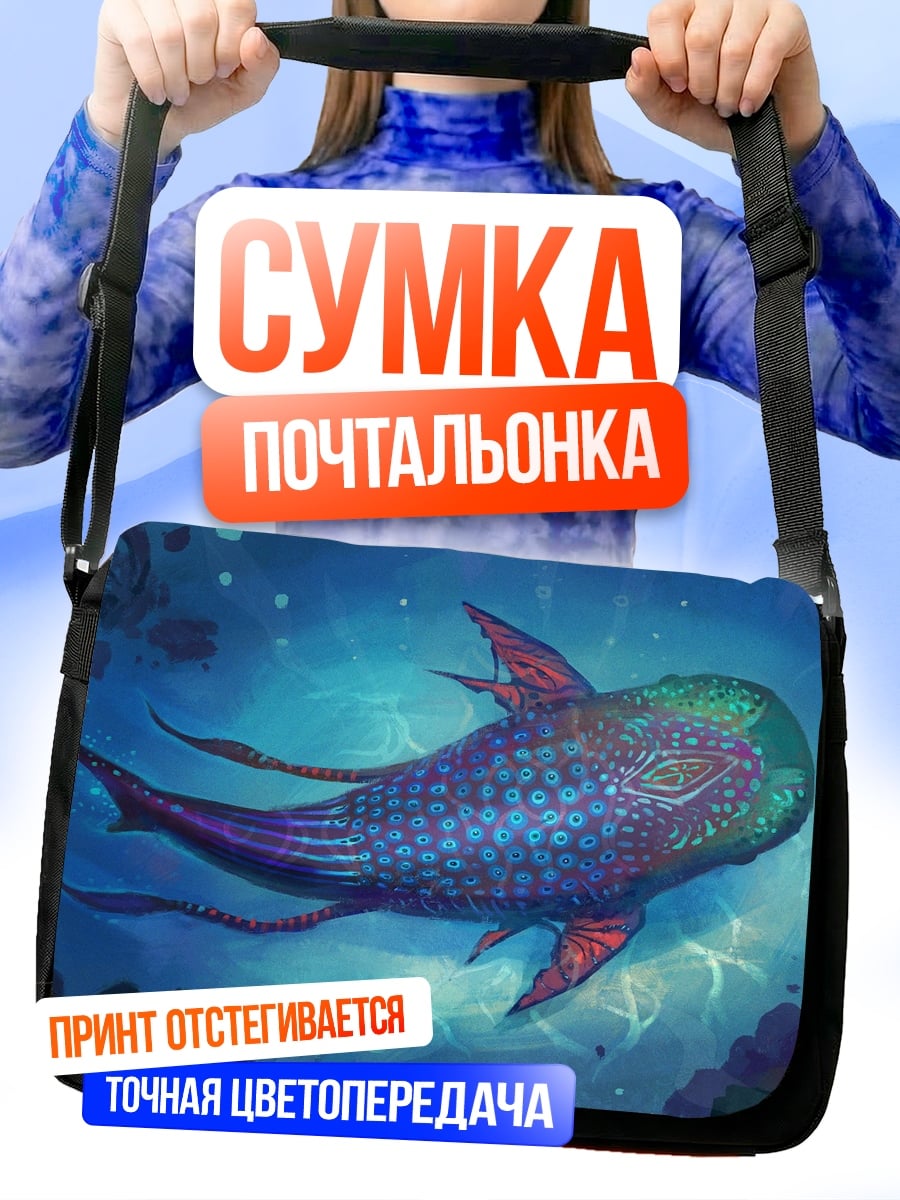 Сумка-почтальонка Фантастическая рыба
