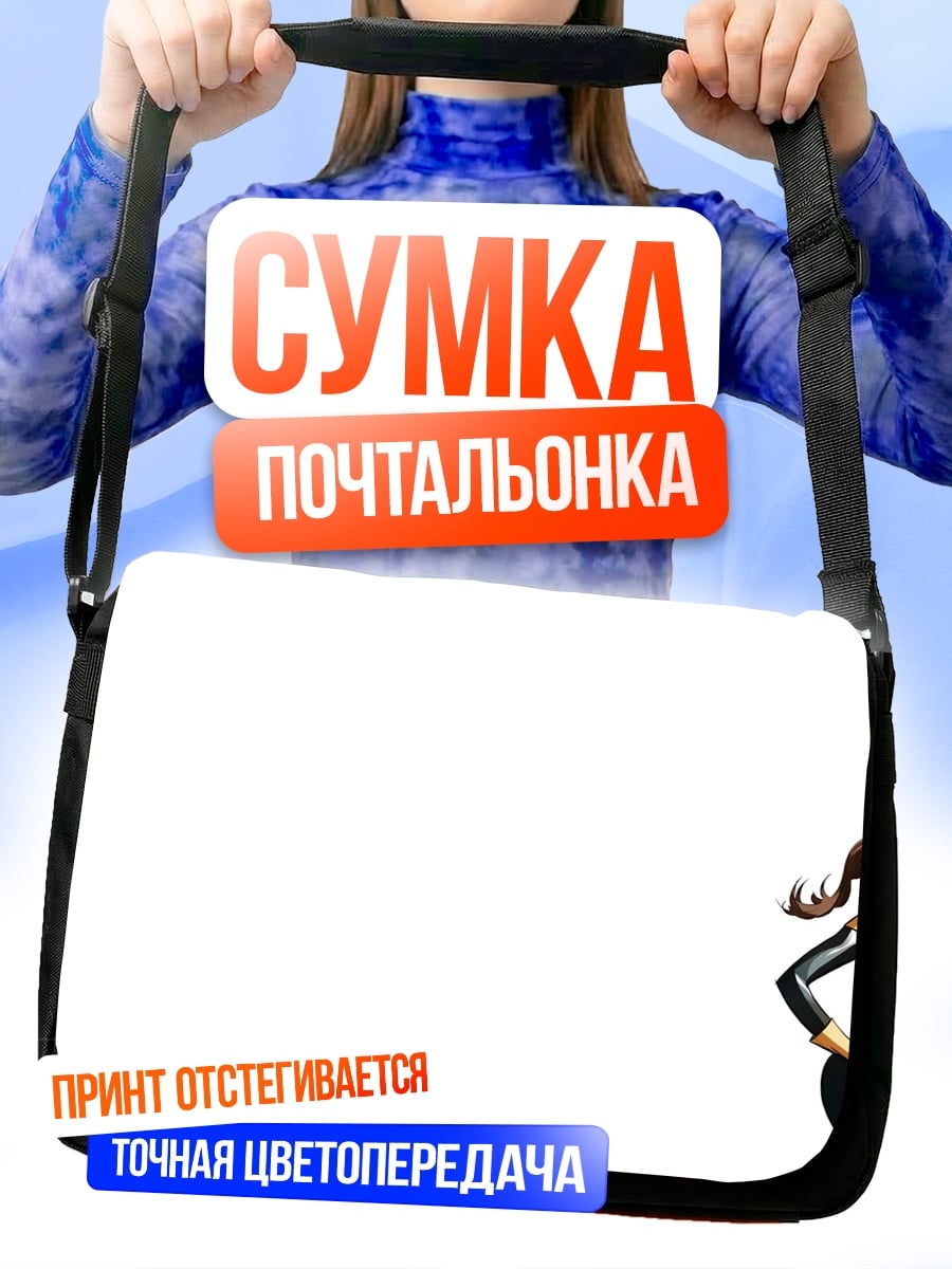 Сумка-почтальонка девушка в костюме