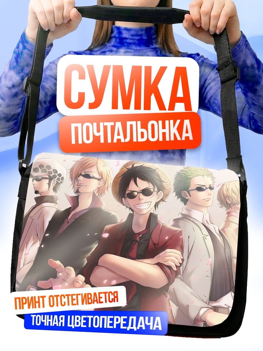 Сумка-почтальонка пираты в костюмах