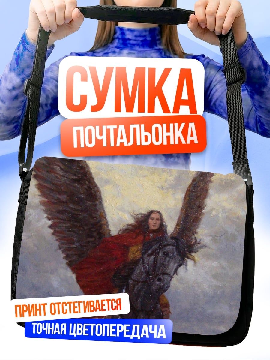 Сумка-почтальонка Девушка на пегасе