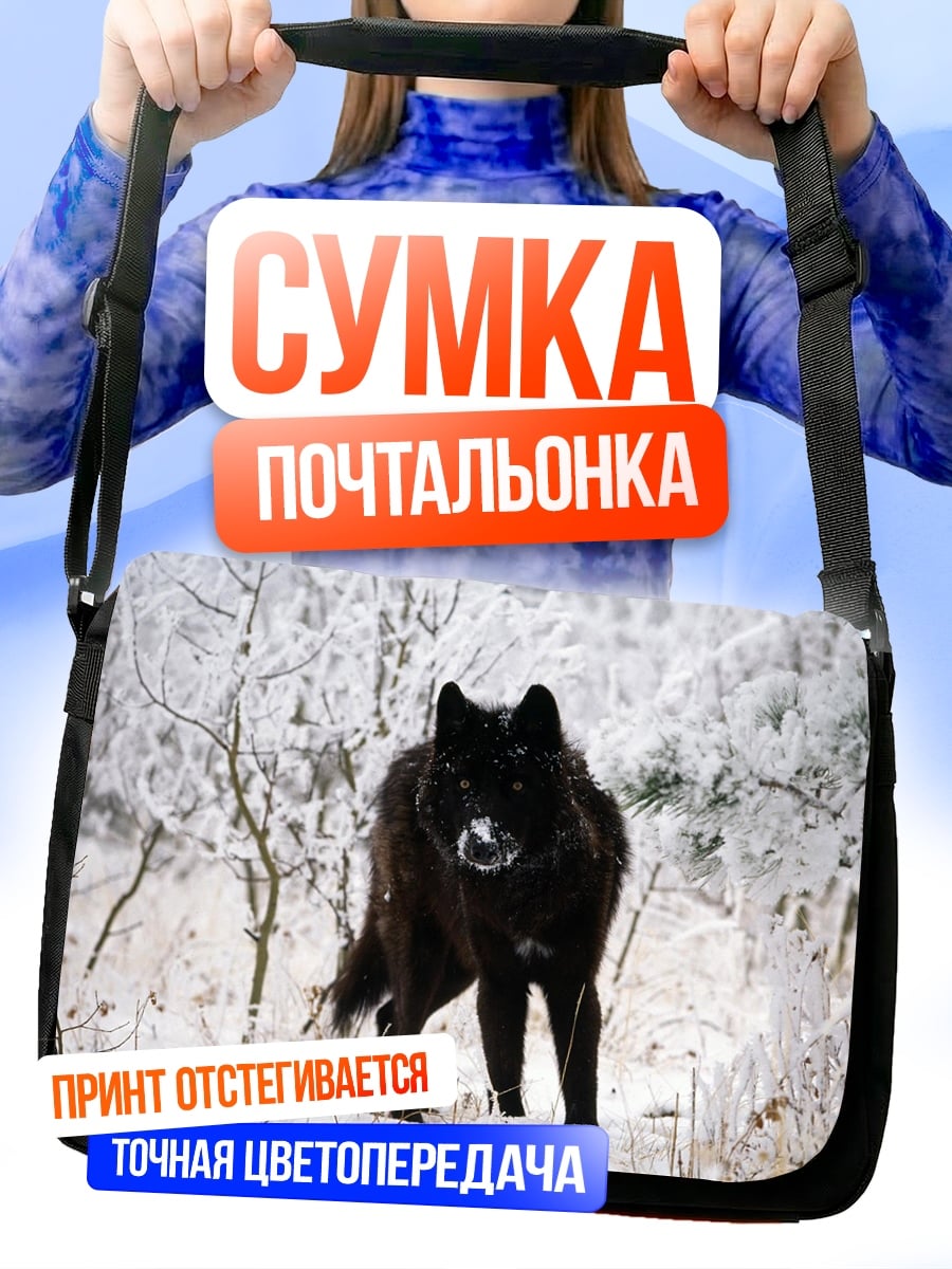 Сумка-почтальонка Черный волк в снегу