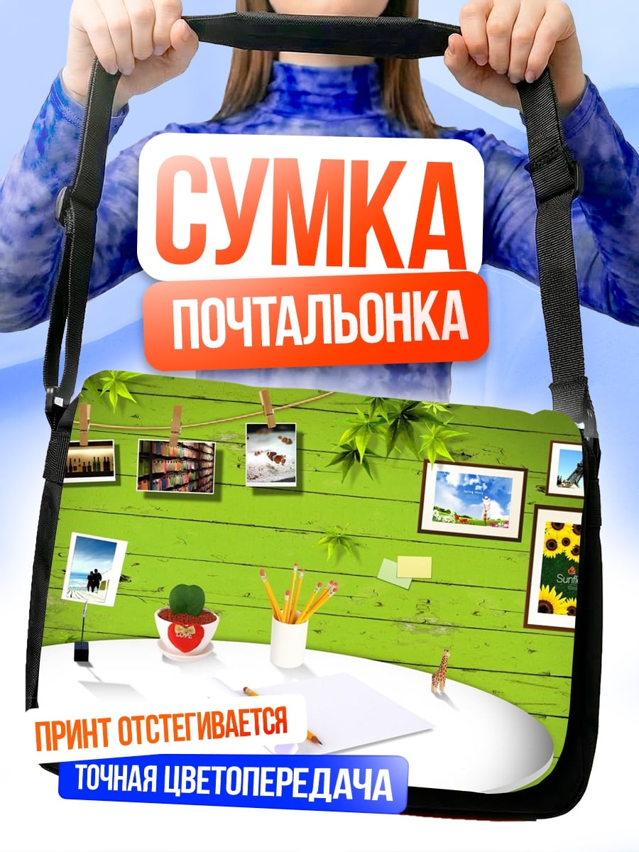 Сумка-почтальонка Рабочий стол с фото