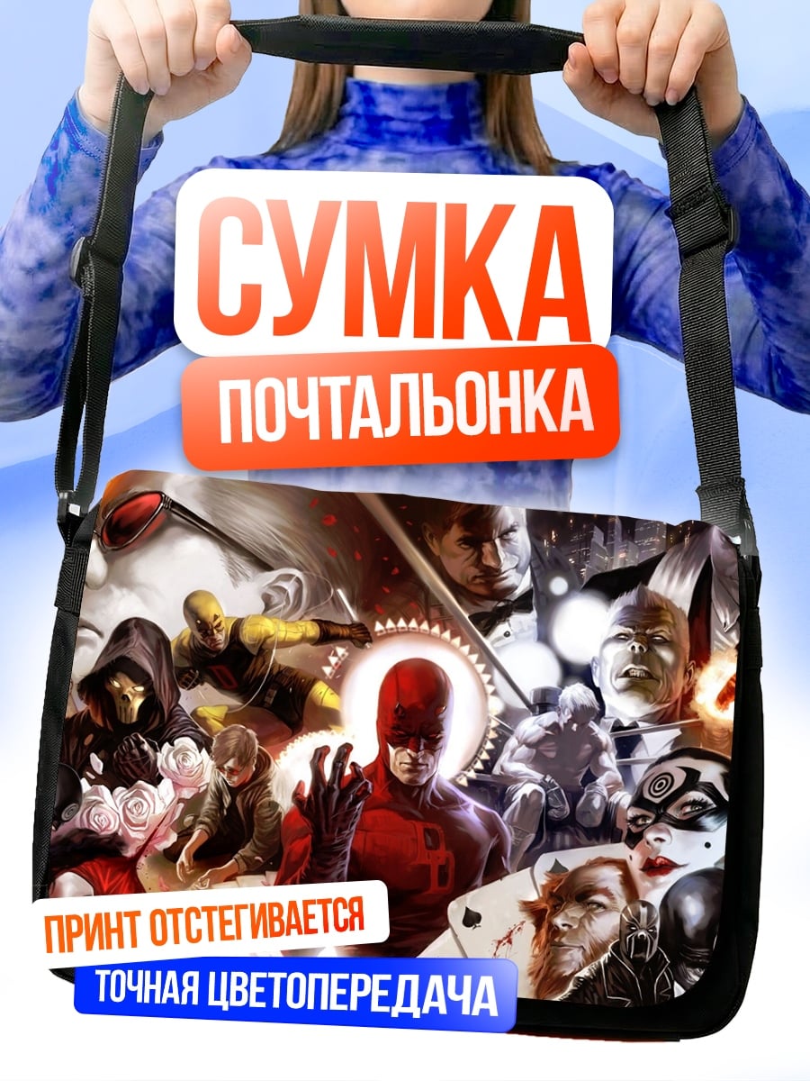 Сумка-почтальонка Комиксы Марвел герои