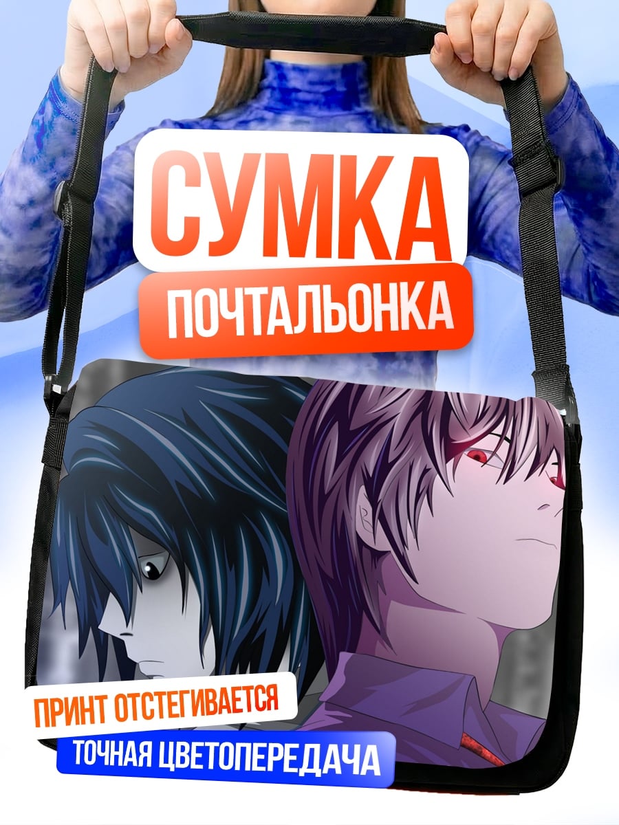 Сумка-почтальонка Лайт и L