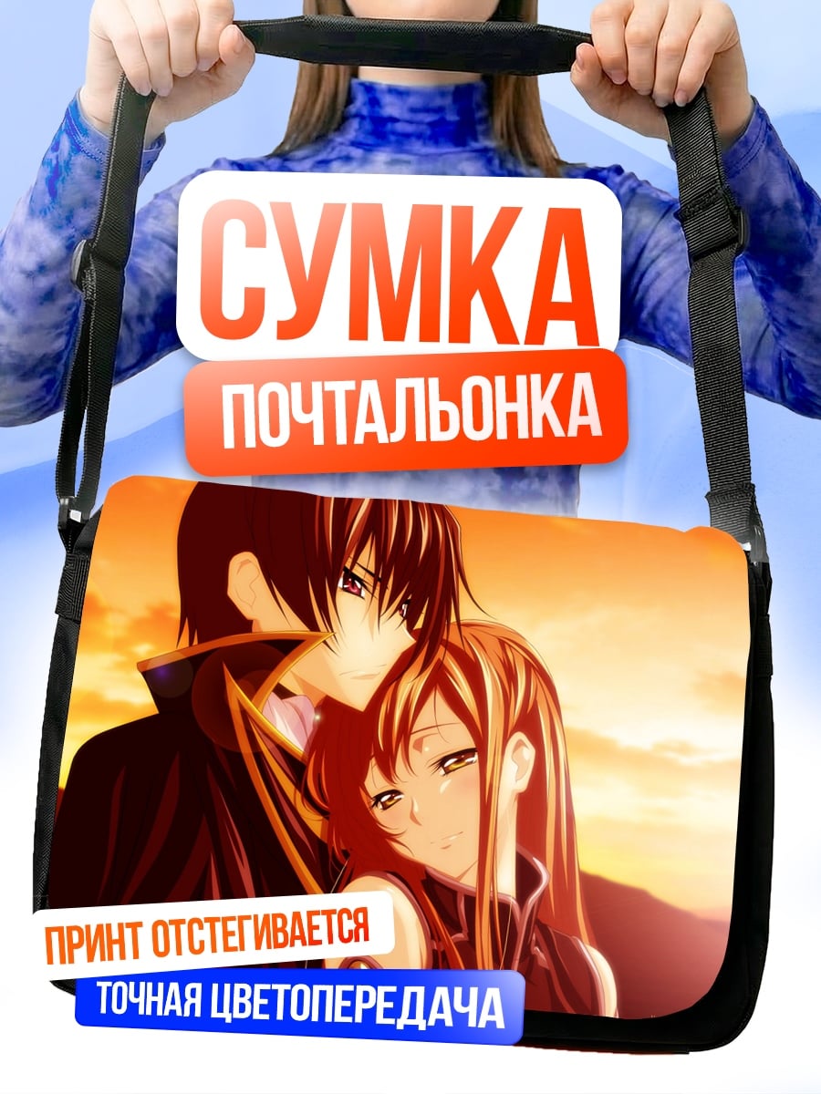 Сумка-почтальонка Аниме пара на закате