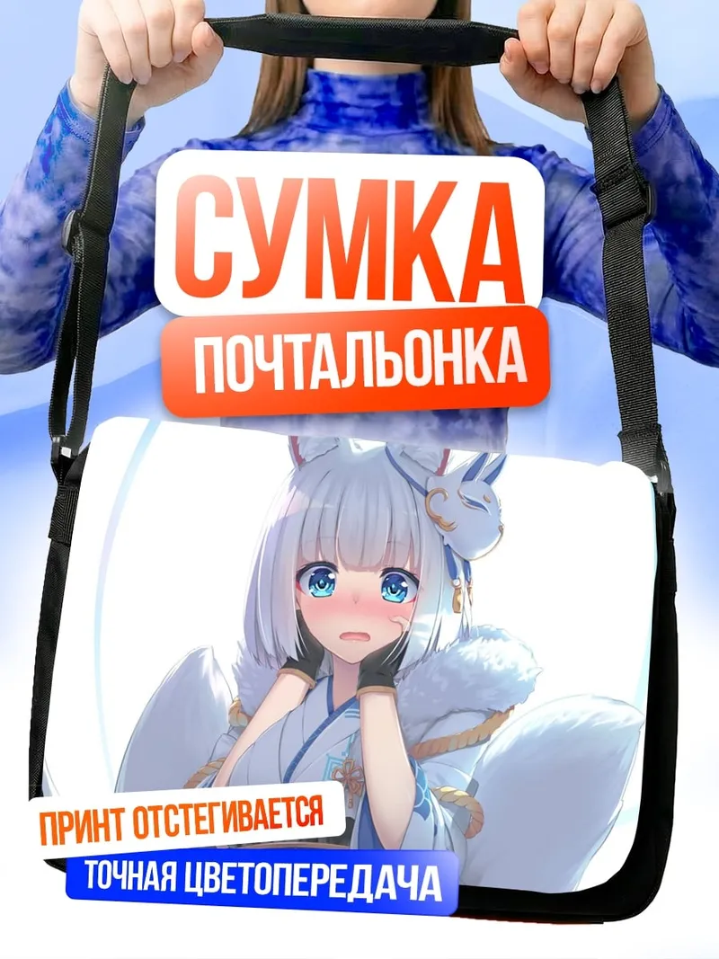 Сумка-почтальонка Лиса девушка