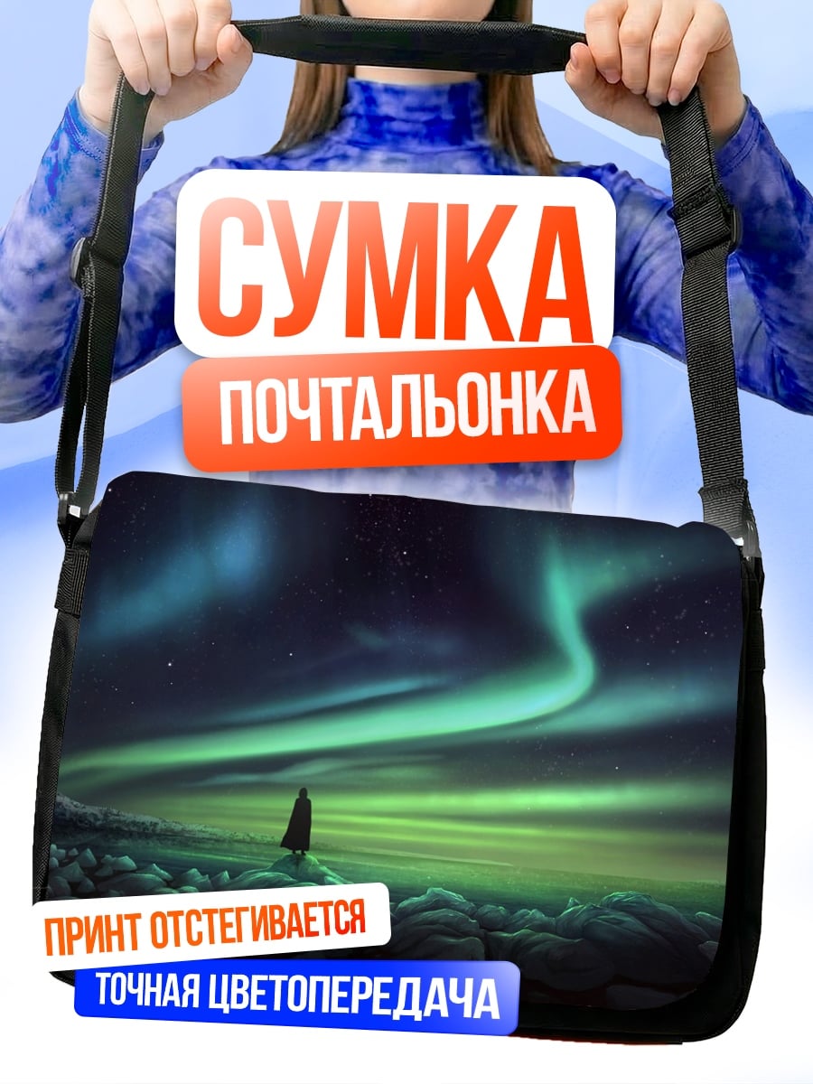 Сумка-почтальонка Северное сияние над лесом
