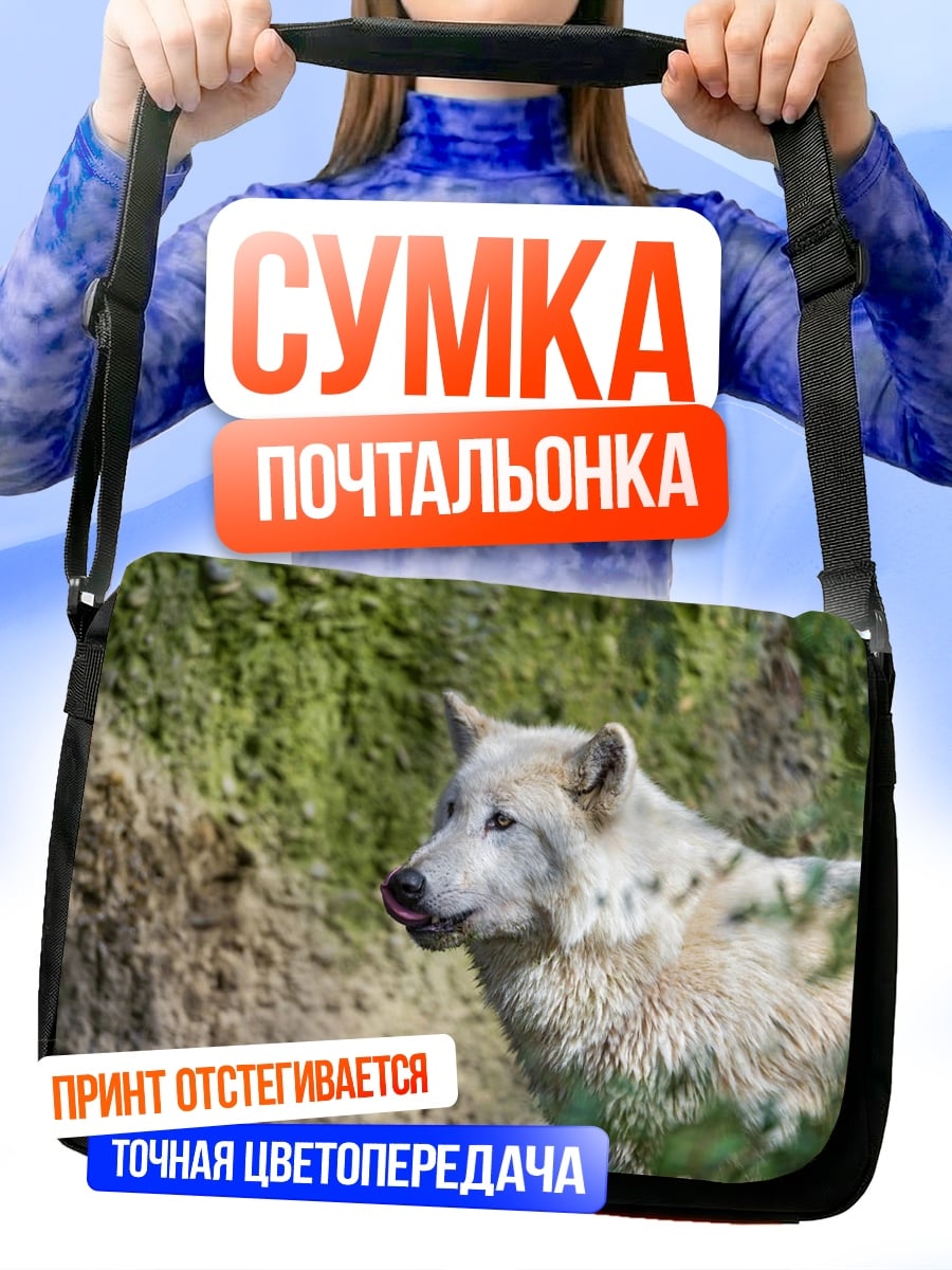 Сумка-почтальонка Белый волк