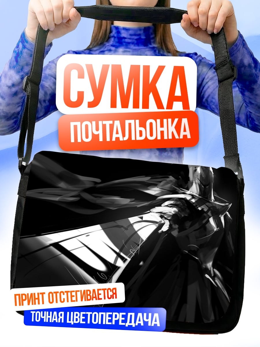 Сумка-почтальонка Черно-белая фигура
