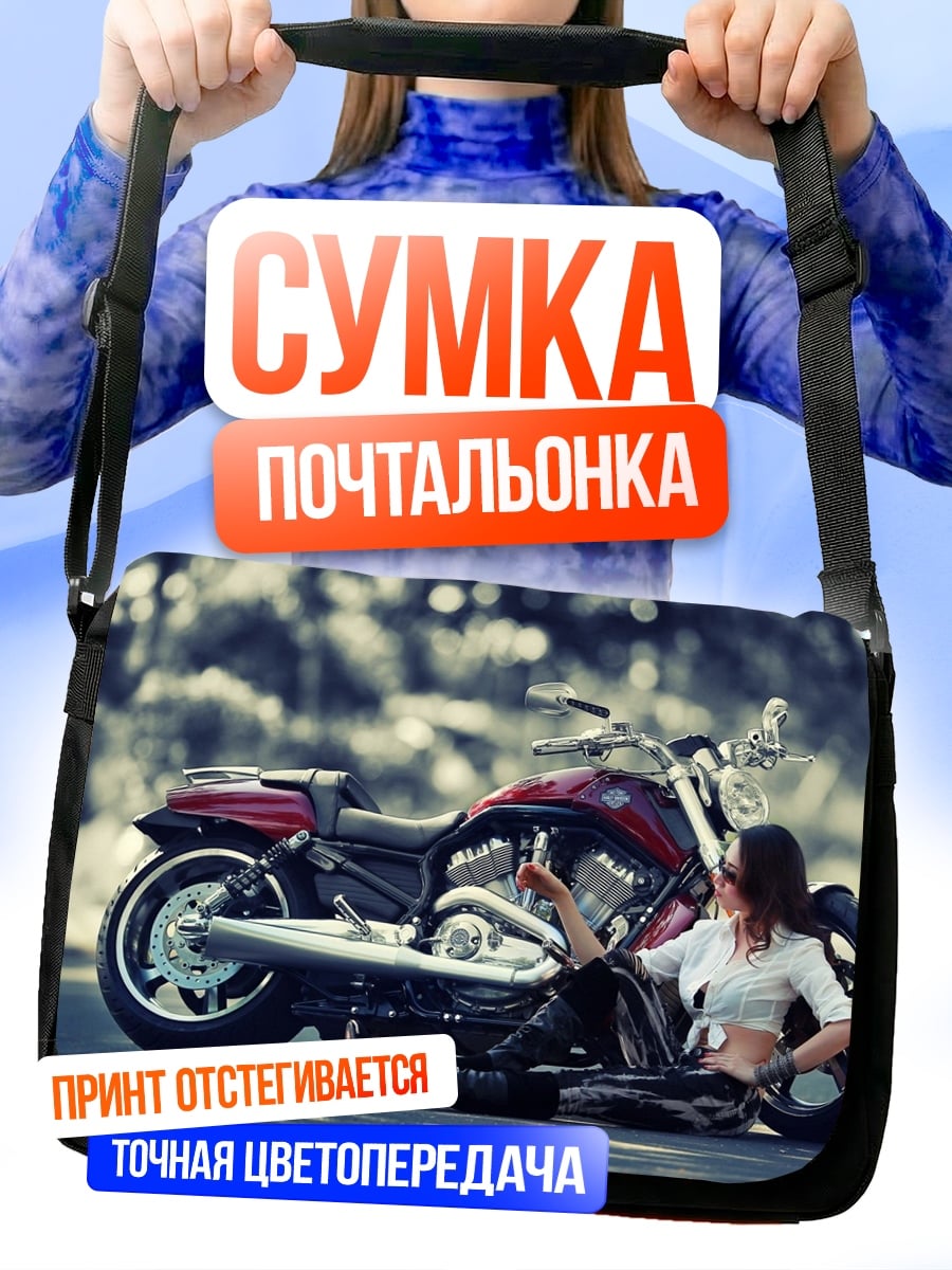 Сумка-почтальонка Девушка и мотоцикл