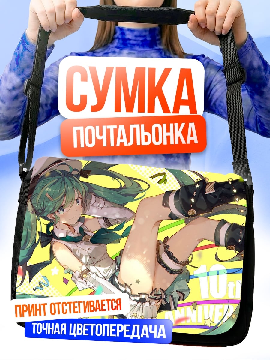 Сумка-почтальонка Аниме девушка Мику