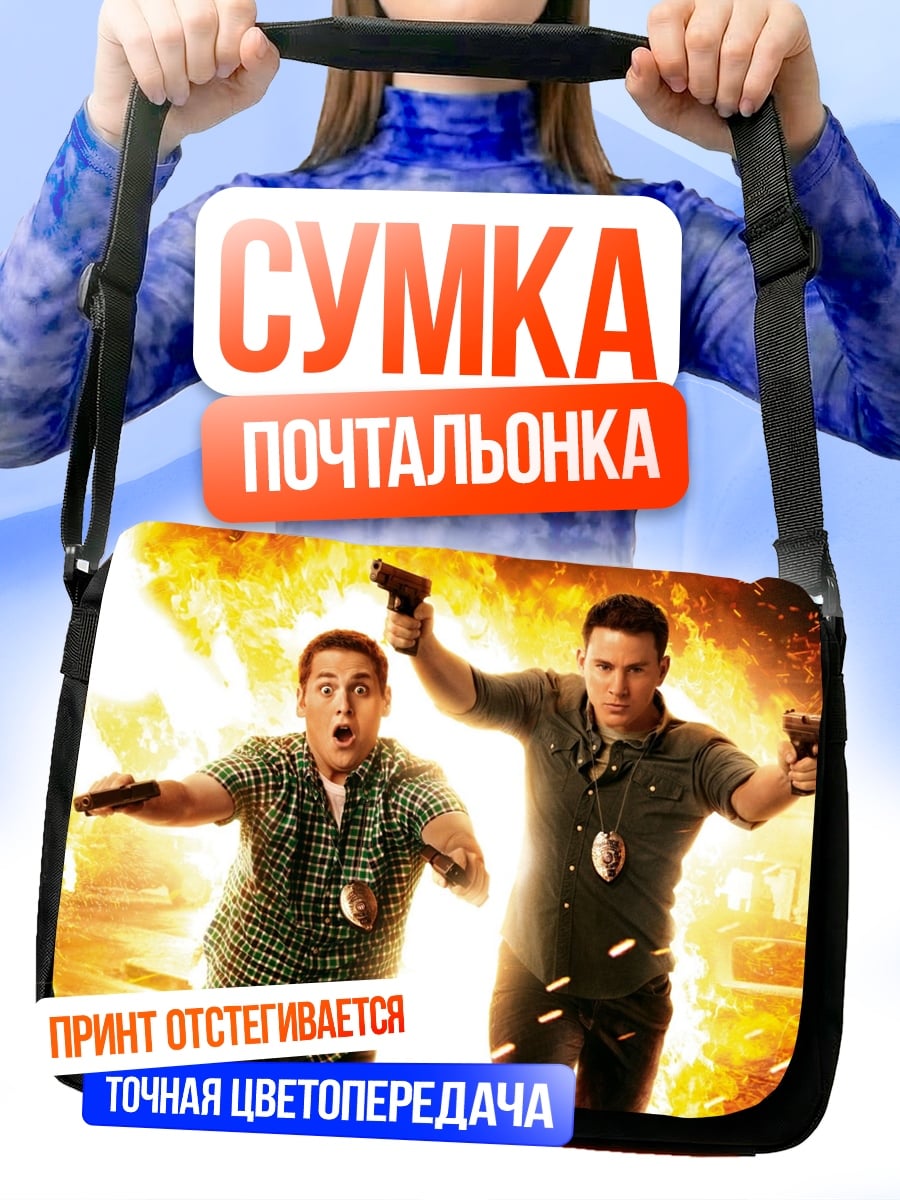 Сумка-почтальонка полицейские в огне