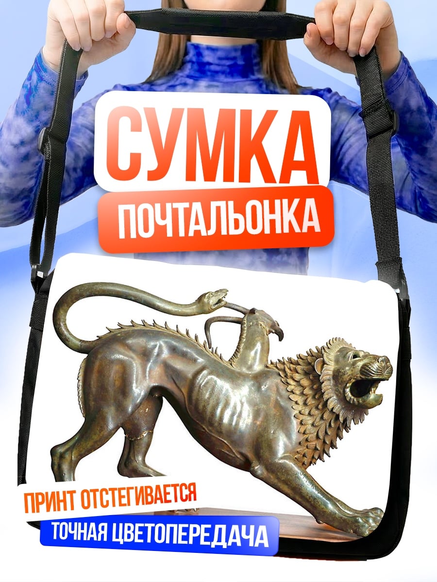 Сумка-почтальонка Мифический грифон